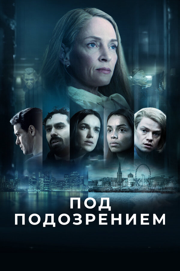 Под подозрением постер - смотреть онлайн